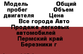  › Модель ­ KIA RIO › Общий пробег ­ 35 000 › Объем двигателя ­ 2 › Цена ­ 555 000 - Все города Авто » Продажа легковых автомобилей   . Пермский край,Березники г.